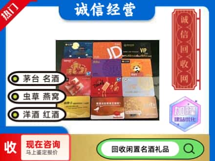 广安市邻水回收网购卡